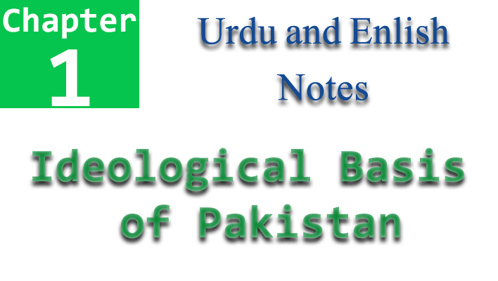 pak study chapter 1 name ideological basis of pakistan