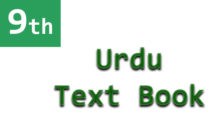 9th urdu textbook