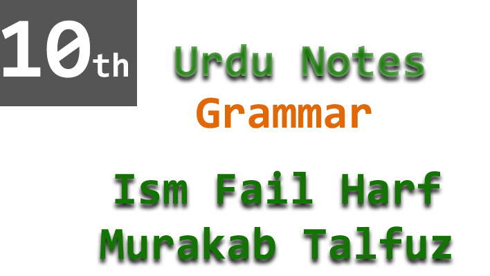 urdu ism, fail, harf 10th class