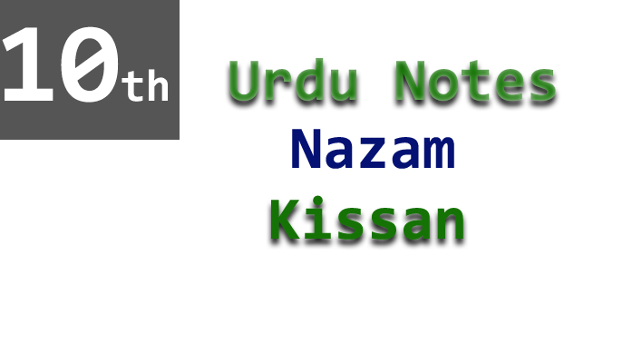 kissan nazam notes urdu