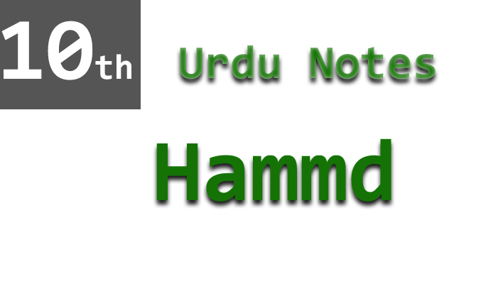 10th urdu chapter 1 hammd notes
