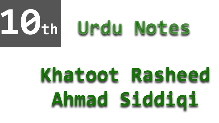 10th urdu chapter 14 notes