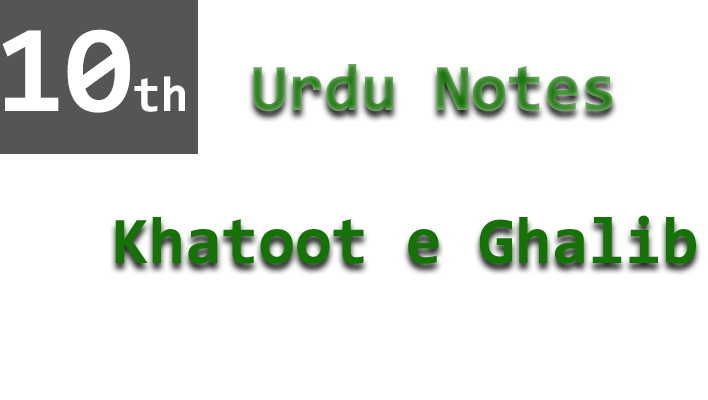 10th urdu chapter 13 notes
