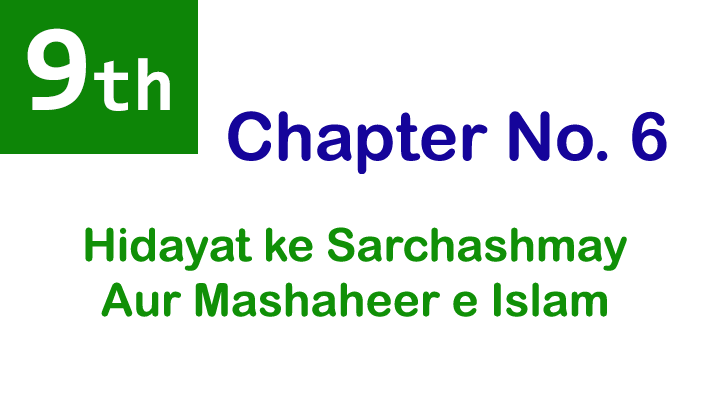 chapter 6 9th islamiat notes