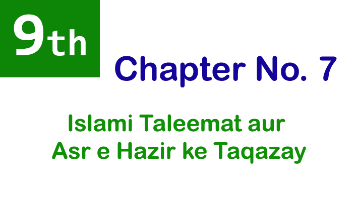 chapter 7 9th islamiat notes