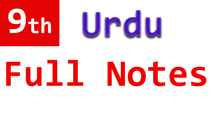 9th class notes urdu