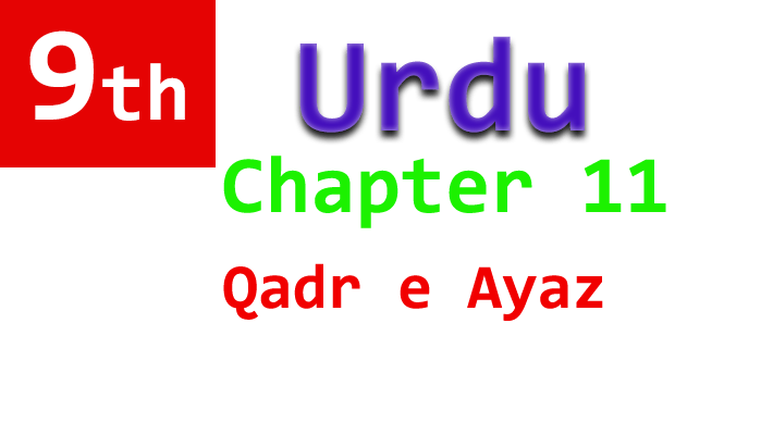 9th urdu chapter 11 qadre ayaz