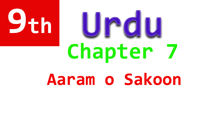9th urdu chapter 7 aaram sakoon