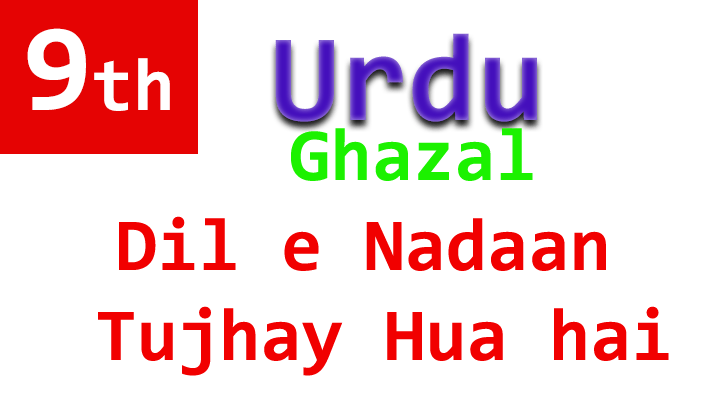9th urdu ghazal dil e nadaan tujhay hua kia