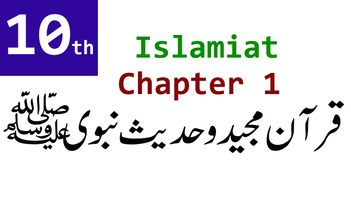 10th class islamiat notes chapter 1