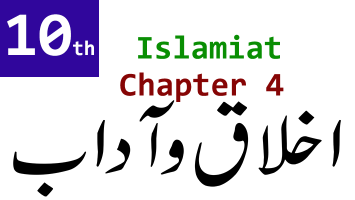 10th class islamiat notes chapter 4