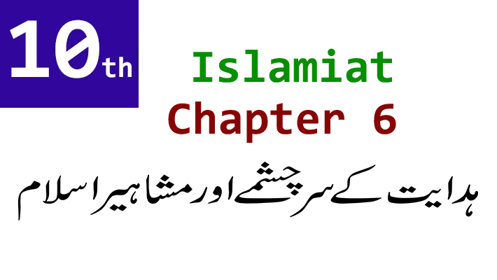 10th class islamiat notes chapter 6