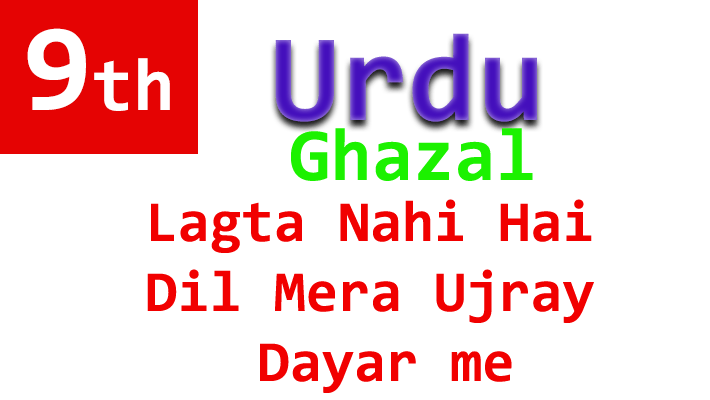 9th urdu ghazal lagta nahi hai dil mera ujray dayar me
