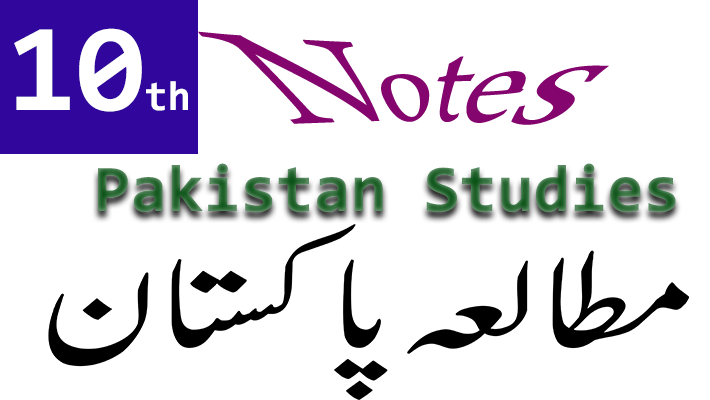 pakistan studies 10th full notes