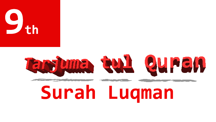9th class tajuma tul quran Surah luqman notes