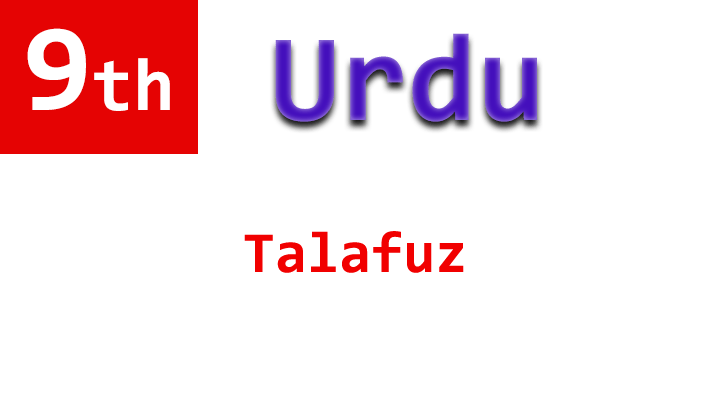 talafuz 9th urdu