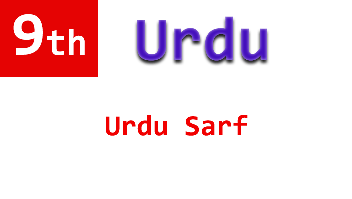 urdu sarf 9th urdu