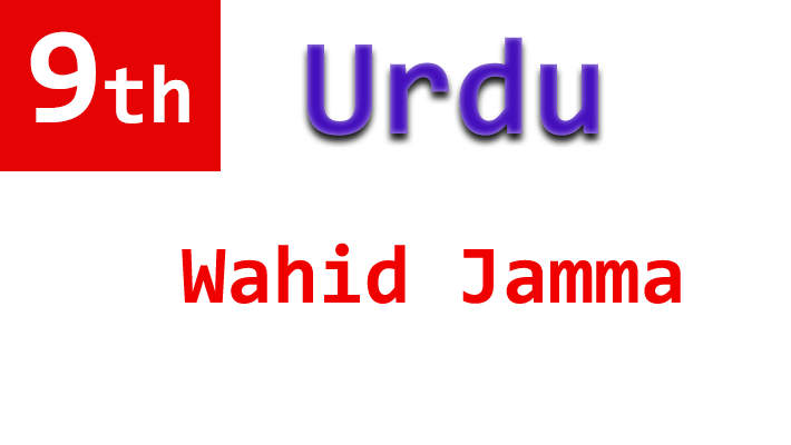 wahid jamma 9th urdu