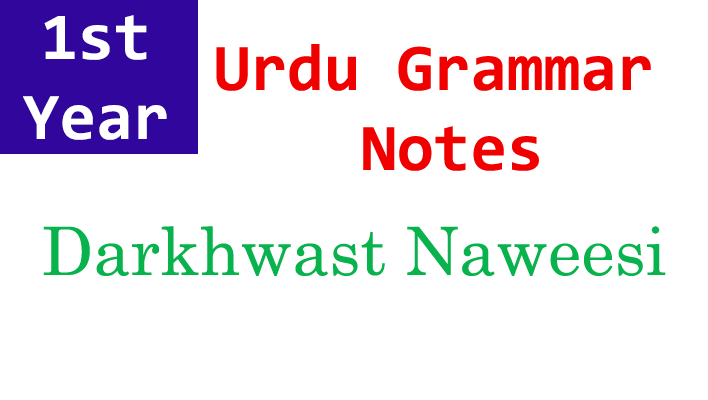 dakhwast naweesi in urdu grammar 1st year