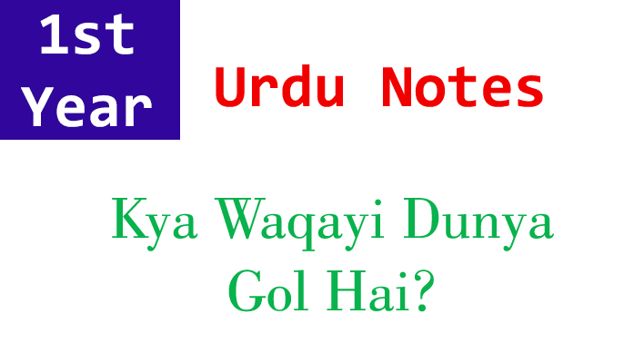 kya waqayi dunya gol hai chapter 13 urdu 1st year